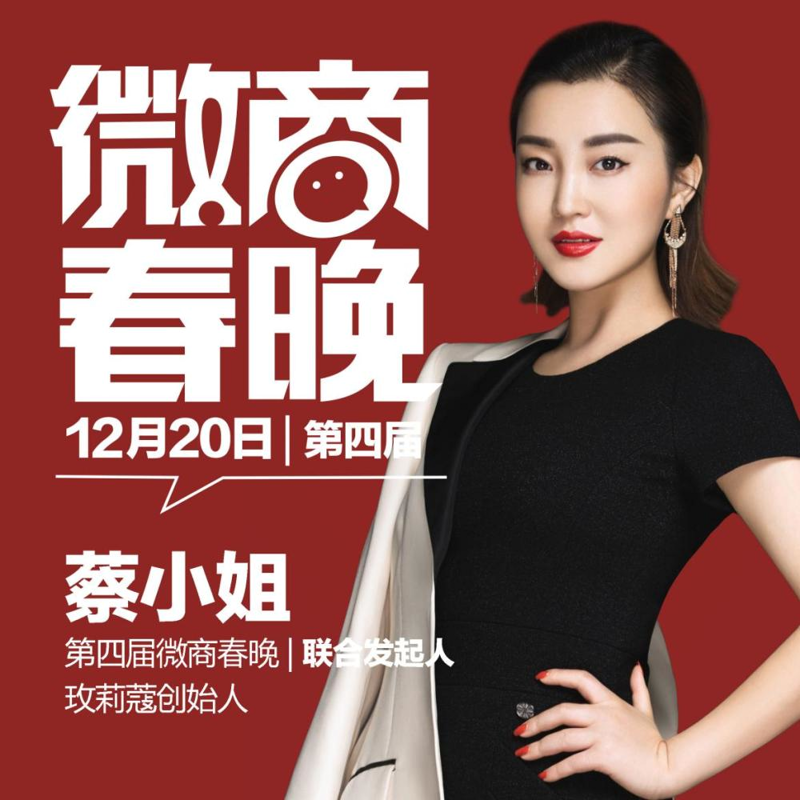微商春晚嘉宾