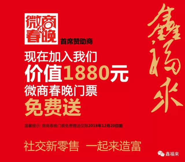 微商春晚门票