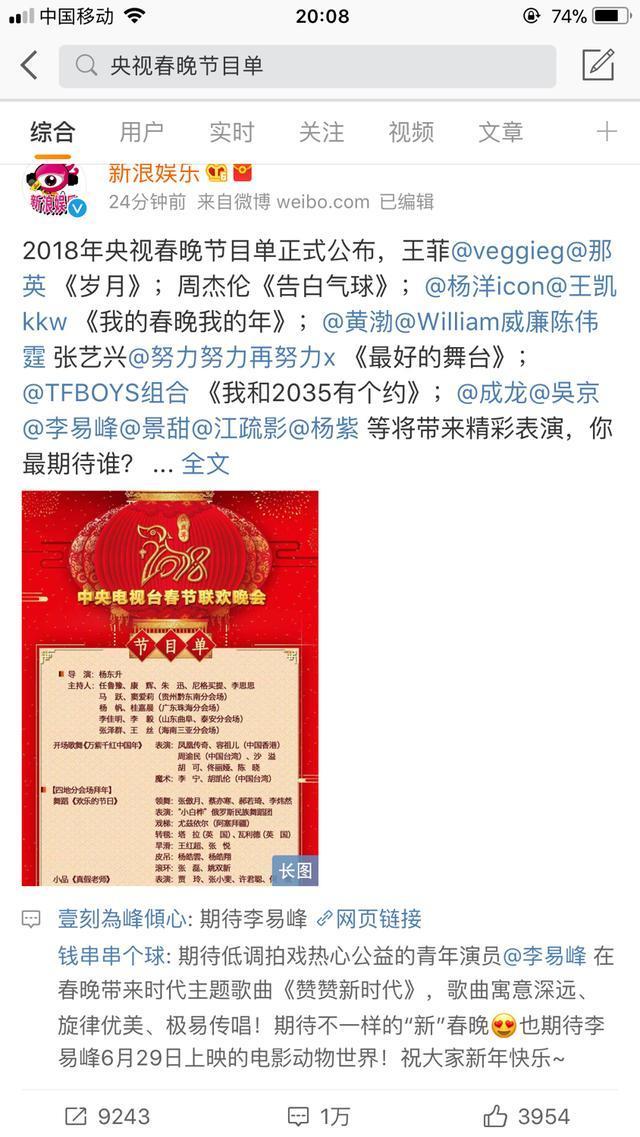 微商春晚节目单