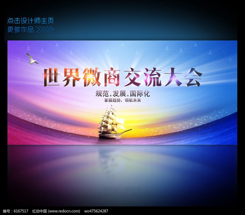微商大会